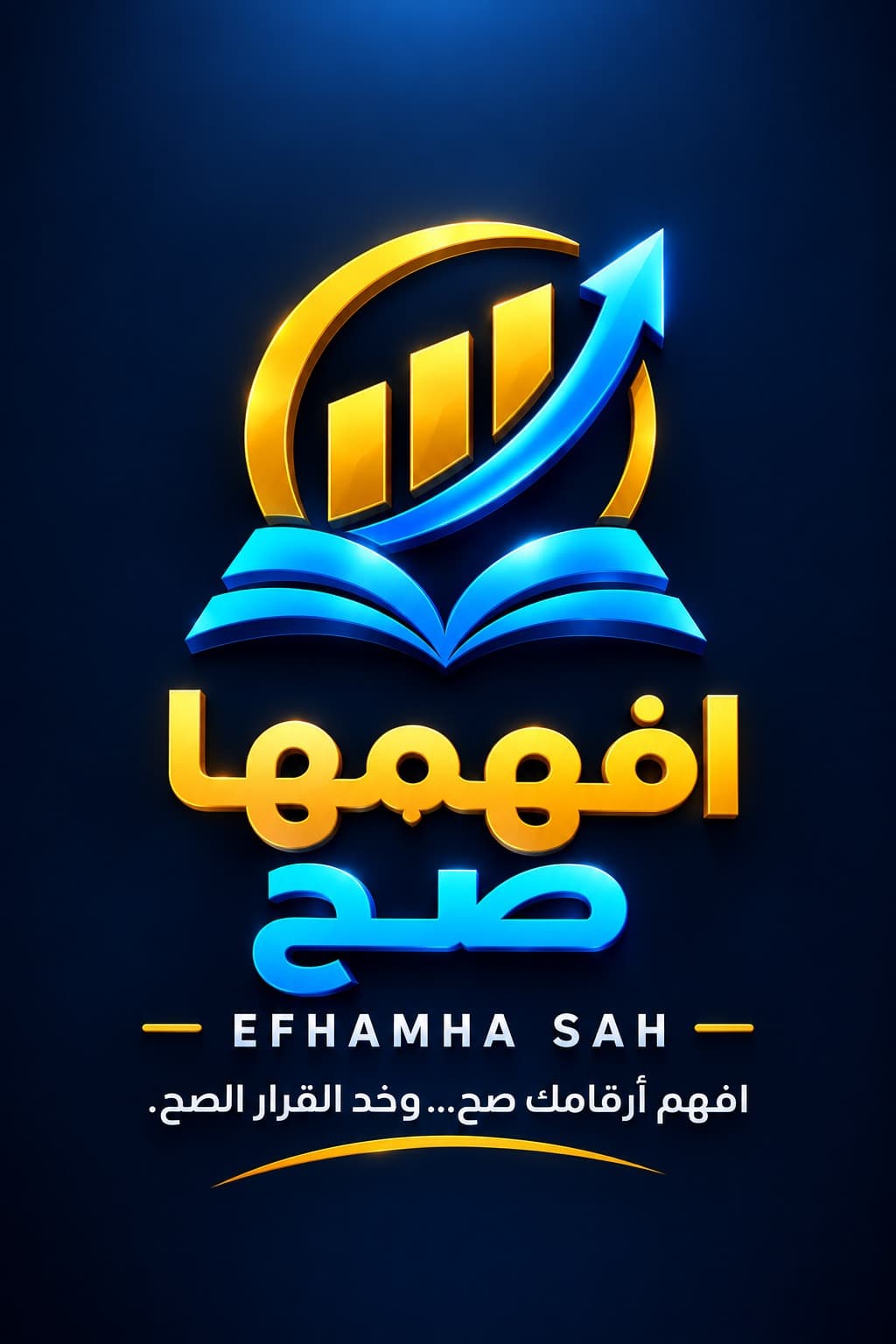 افهمها صح