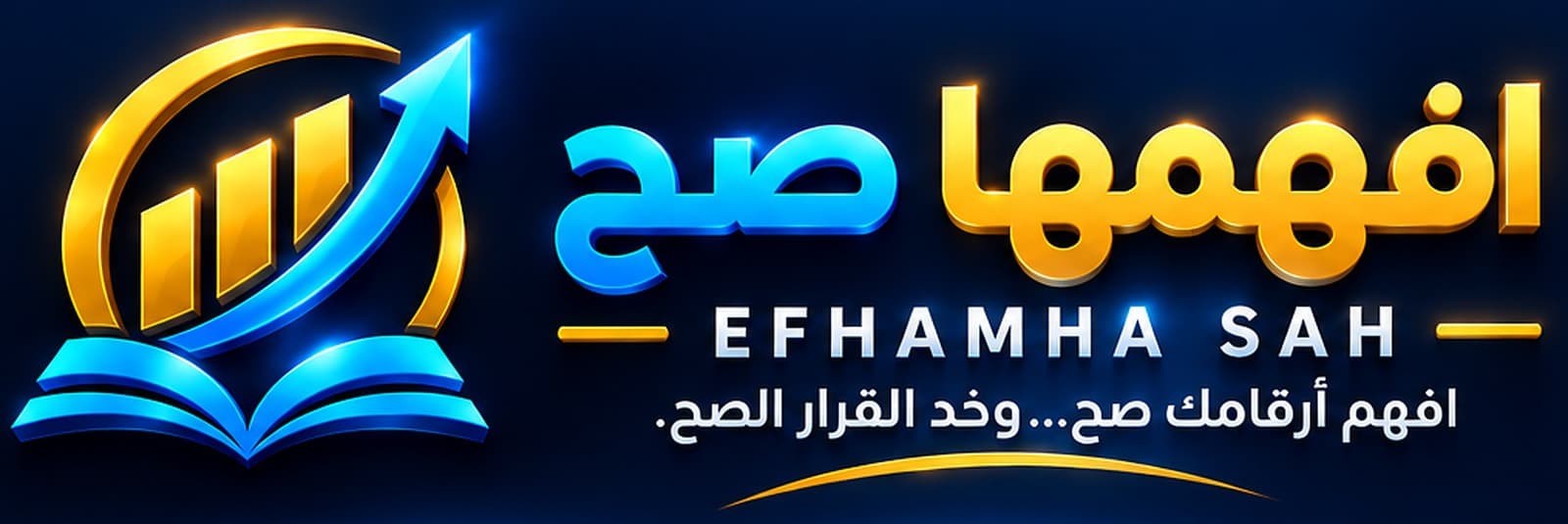 افهمها صح